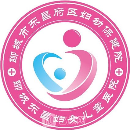 東昌府區(qū)婦幼保健院皮膚科