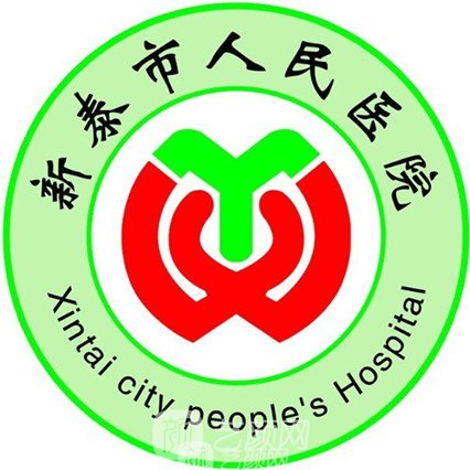 新泰市人民醫(yī)院眼科