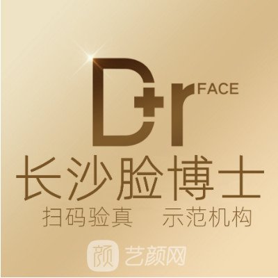 長(zhǎng)沙臉博士醫(yī)療美容門診部
