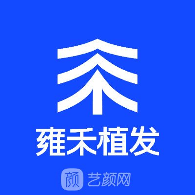 福州雍禾美度醫(yī)療美容門診部