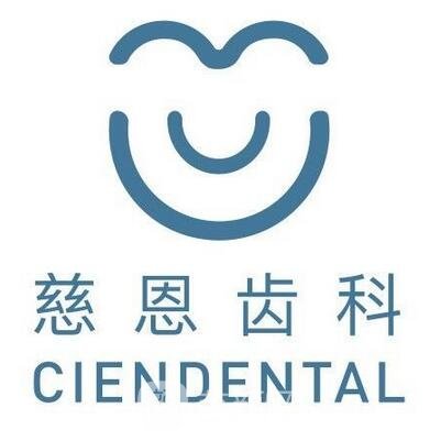 通遼慈恩口腔門診部