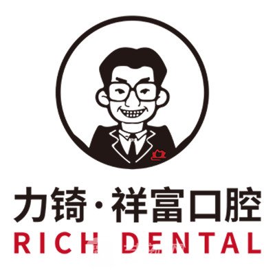 廈門力锜祥富口腔門診部