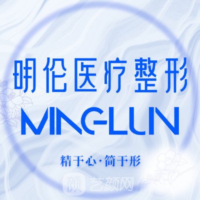 蘭州明倫醫(yī)療美容門診部