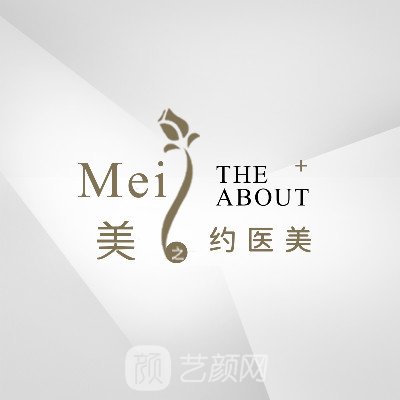 仁化縣儷顏美之約醫(yī)療美容診所