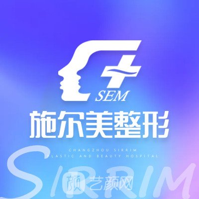 泰州施爾美醫(yī)療美容門診部