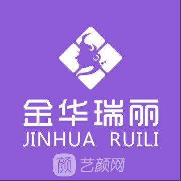 金華瑞麗門診部