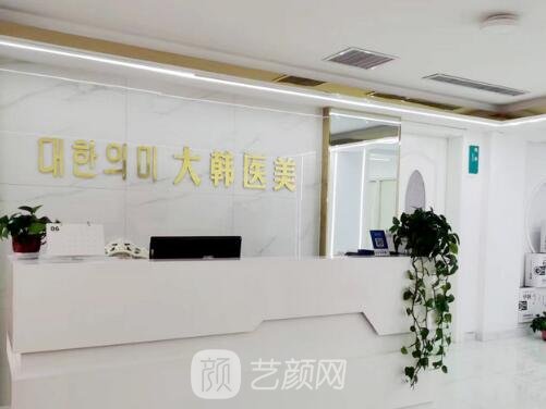 呼和浩特大韓整形醫(yī)療美容診所