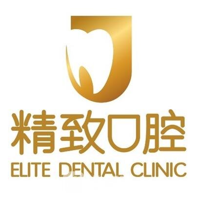 沈陽沈河精致口腔門診部