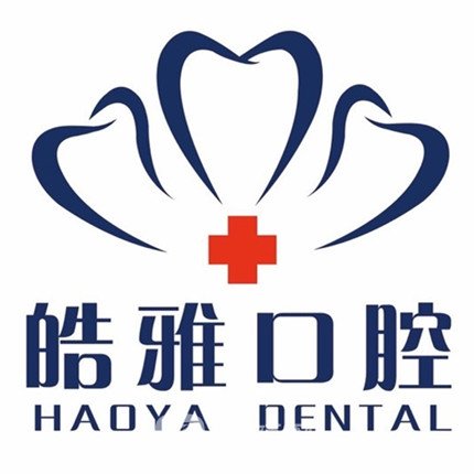 陽泉皓雅口腔門診部