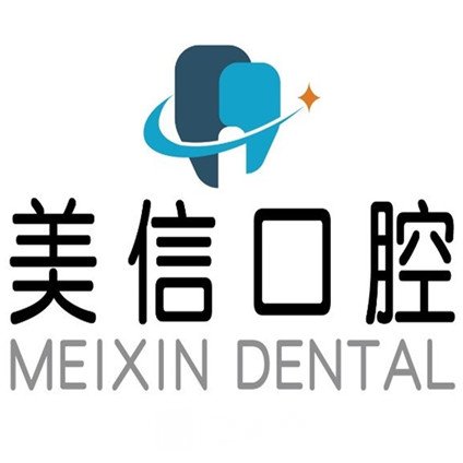 南陽美信口腔門診部