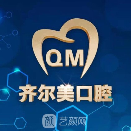 呂梁齊爾美口腔診所