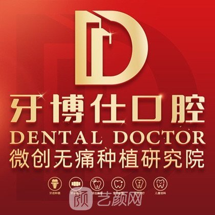 阿榮旗牙博仕口腔診所