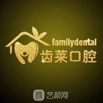 蘭州齒來美口腔門診部