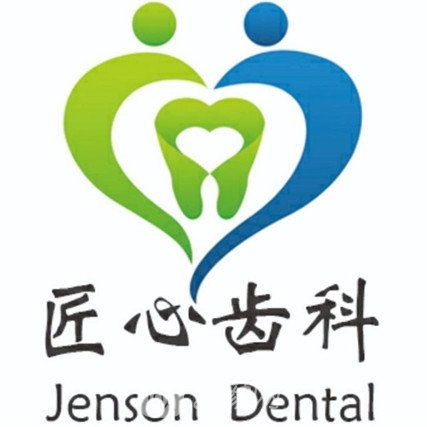 儋州那大匠心口腔門(mén)診部