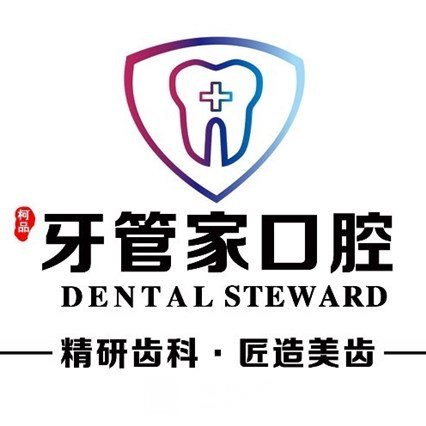 通遼牙管家口腔門診部