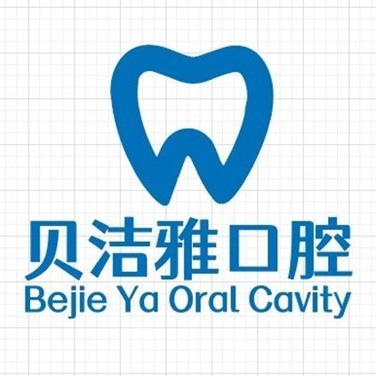 文水貝潔雅口腔診所