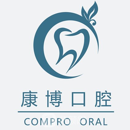 天津東麗康博口腔門診部