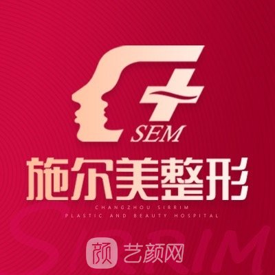 江蘇施爾美整形美容醫(yī)院
