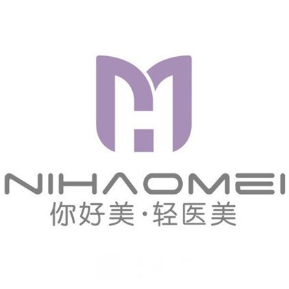 瀘縣你好美醫(yī)療美容診所