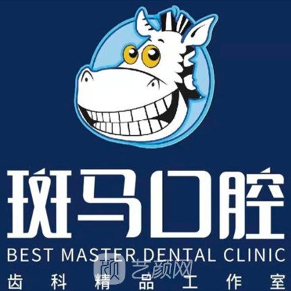 吉首斑馬牙醫(yī)口腔醫(yī)院