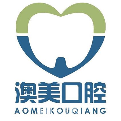 棗莊澳美口腔解放路門診部