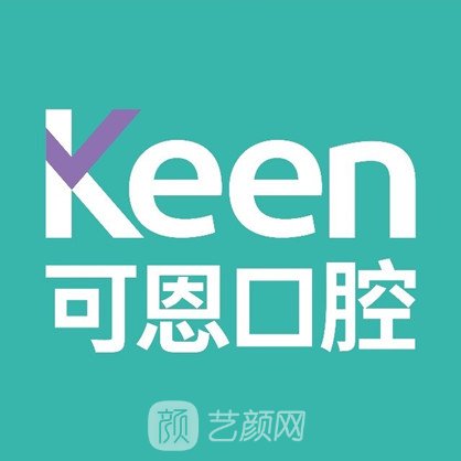 青島市南可恩口腔門診部