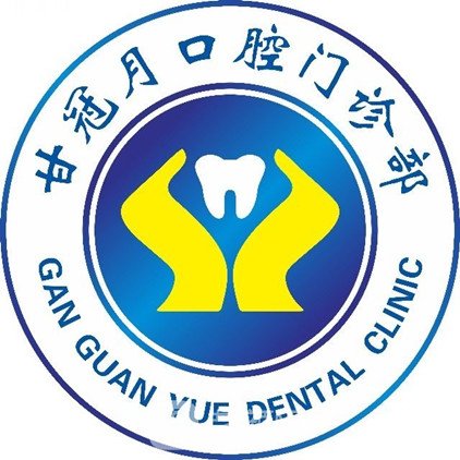 藤縣藤州甘冠月口腔門診部