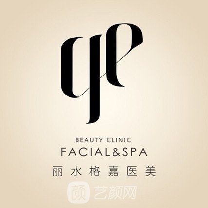 麗水格嘉醫(yī)療美容診所