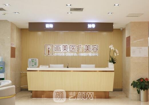 北京畫美醫(yī)院