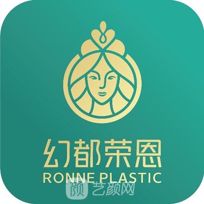 邵陽幻都榮恩醫(yī)療美容診所