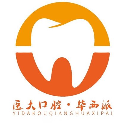 樂山醫(yī)大口腔門診部
