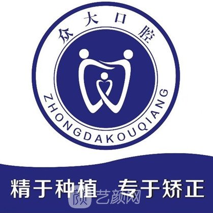 大冶恒亞眾大口腔門診部