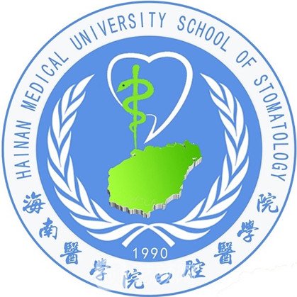 瓊海光華海醫(yī)口腔門(mén)診部