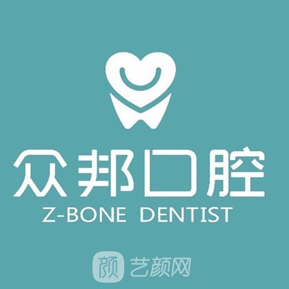 海南眾邦口腔門(mén)診部