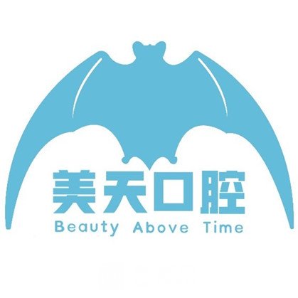 攀枝花美天口腔門診部