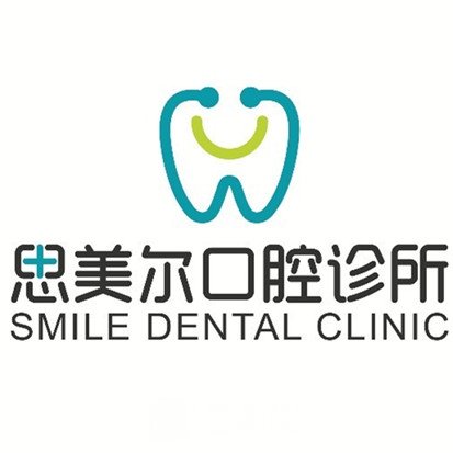 信陽思美爾口腔門診部