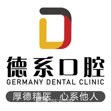 榆林德系口腔門(mén)診部