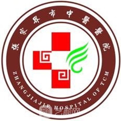 張家界市中醫(yī)醫(yī)院口腔科