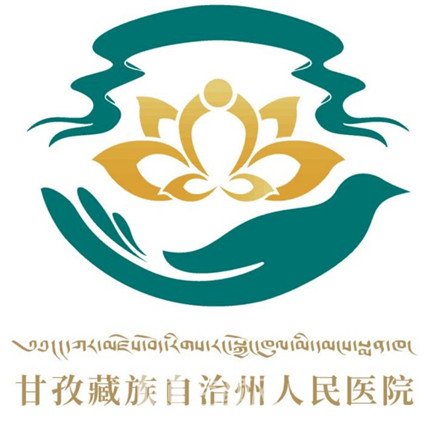甘孜藏族自治州人民醫(yī)院口腔科