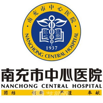 南充市中心醫(yī)院整形科