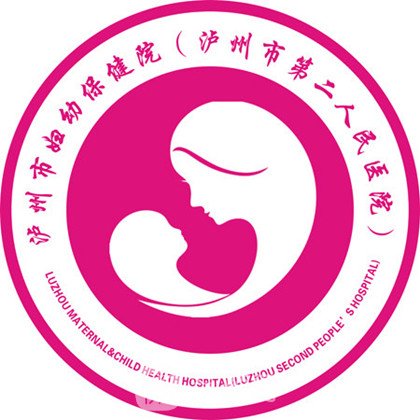 瀘州市婦幼保健院口腔科