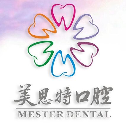 宜昌西陵美思特口腔門診部