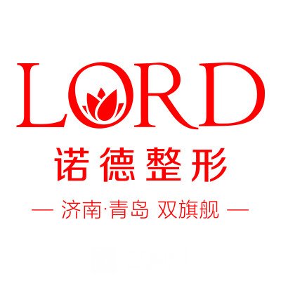 濟(jì)南諾德醫(yī)療美容醫(yī)院