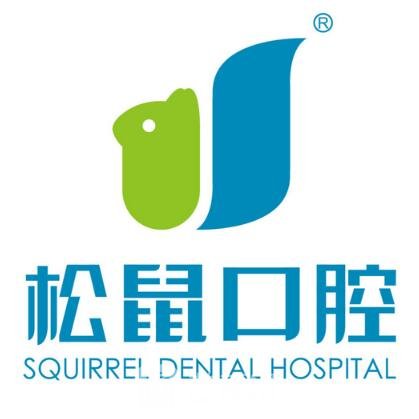 攀枝花松鼠口腔診所