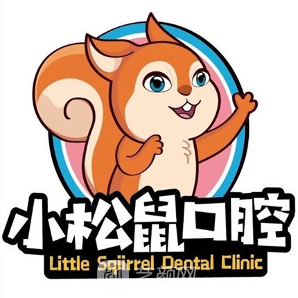 忻州小松鼠口腔門診部