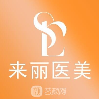 潮州愛麗諾來麗醫(yī)療美容門診部