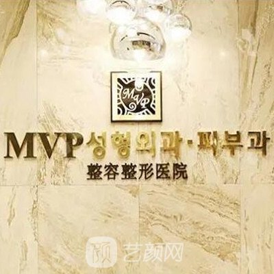 韓國MVP整形外科醫(yī)院