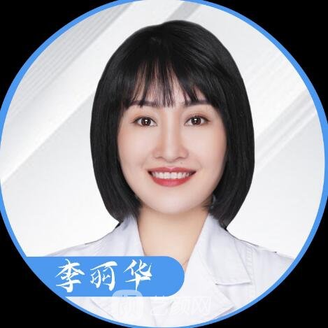 李麗華