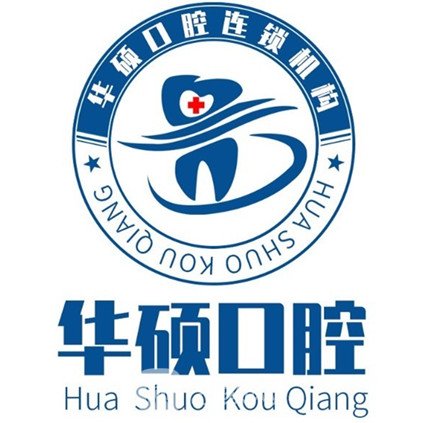 葫蘆島華碩口腔診所