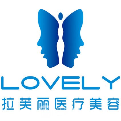 長沙拉芙麗醫(yī)療美容門診部